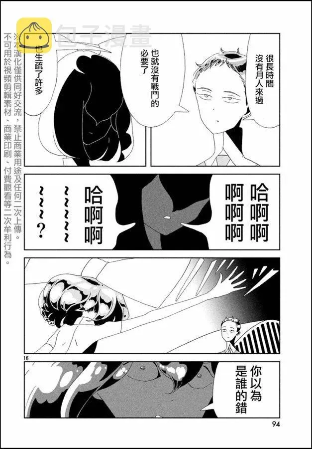 宝石之国 第86话 开战 第16页