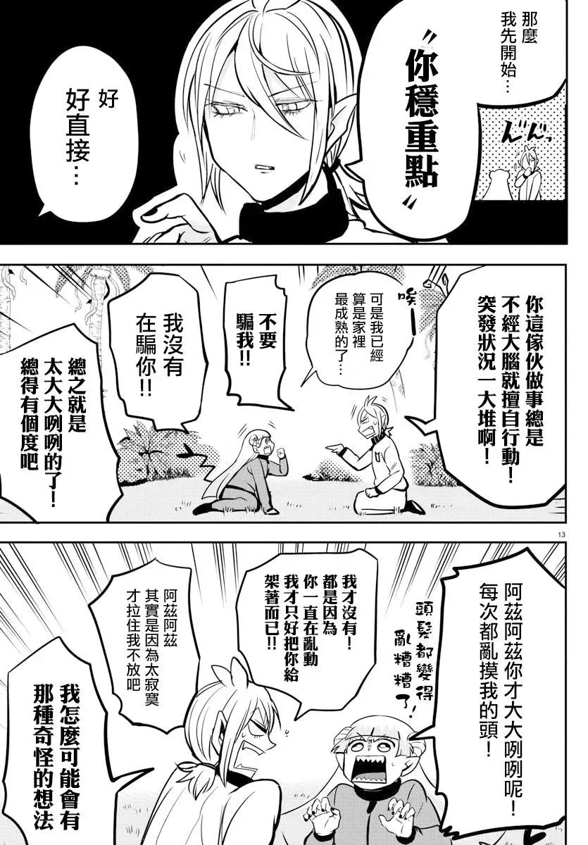 入间同学入魔了 第157话 朋友 第16页