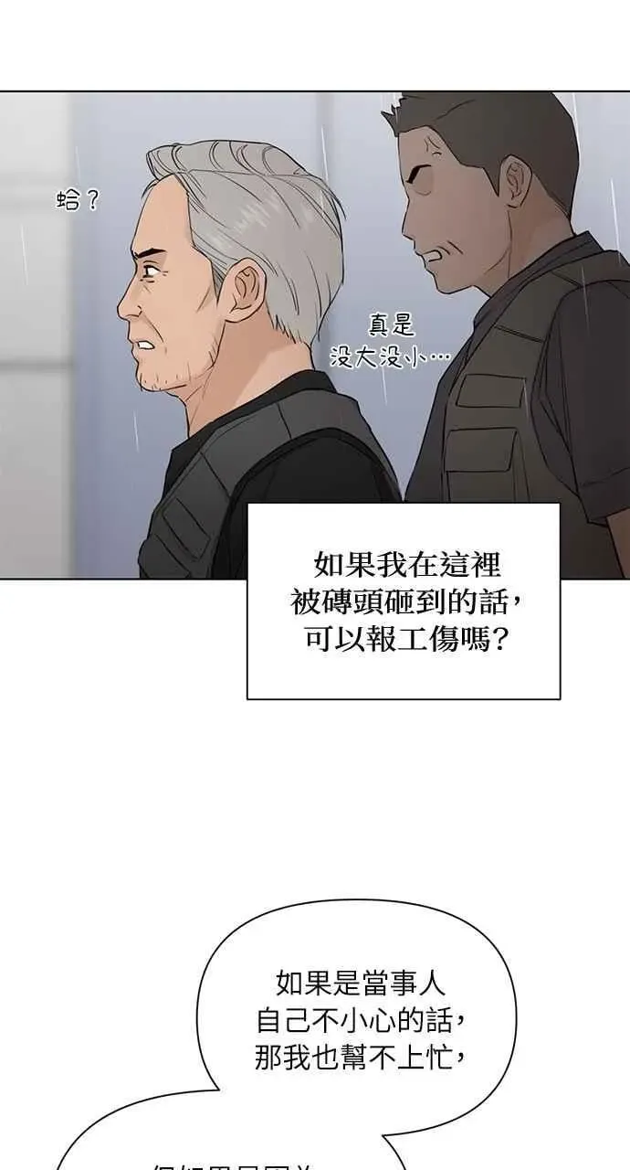 不过是黎明时分 第33话 第16页