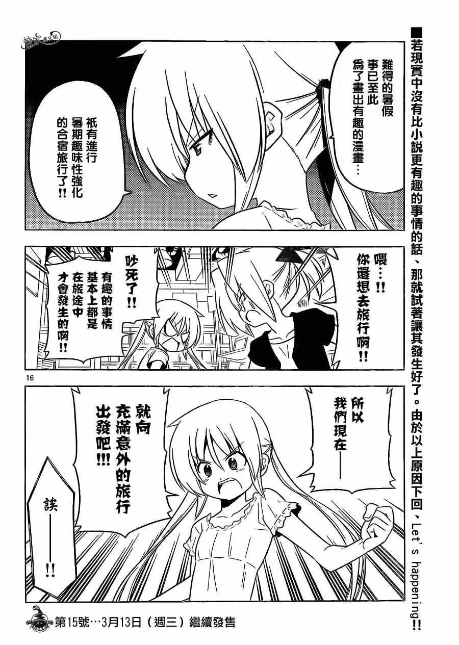 旋风管家 第397话 无能君的漫画研究道场（里） 第16页