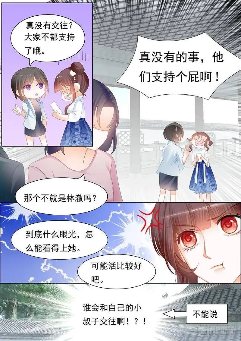 闪婚娇妻 顾靖予公开恋情？！ 第16页