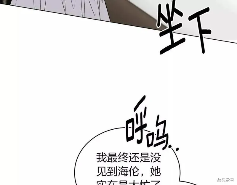 虽然是恶女，但我会成为女主的 第94话 第16页