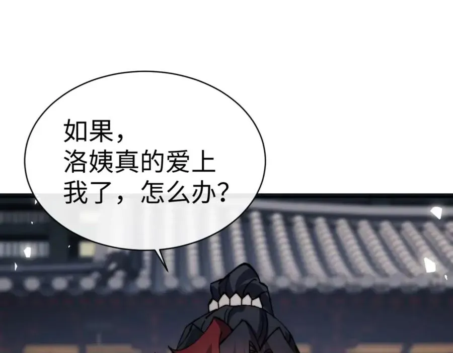 师尊：这个冲师逆徒才不是圣子 第87话 贤内助，随我进屋 第16页