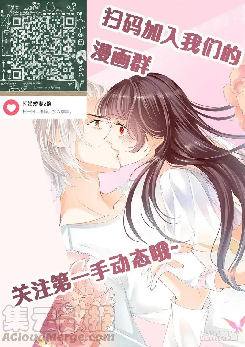 闪婚娇妻 顾靖泽发病了 第16页