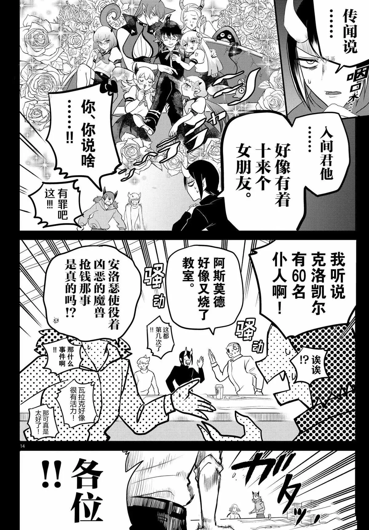 入间同学入魔了 第226话 第16页