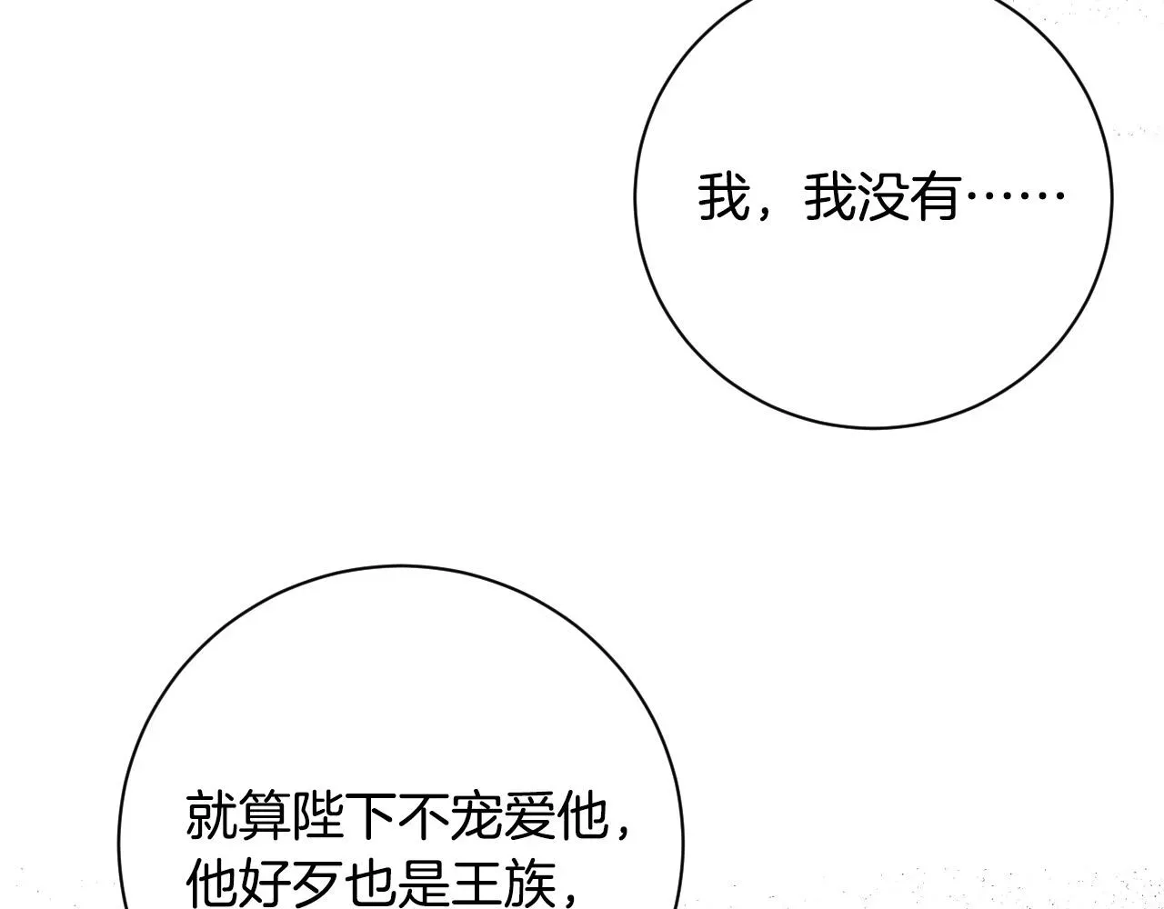 琉璃之城 第56话 多方势力参与 第16页