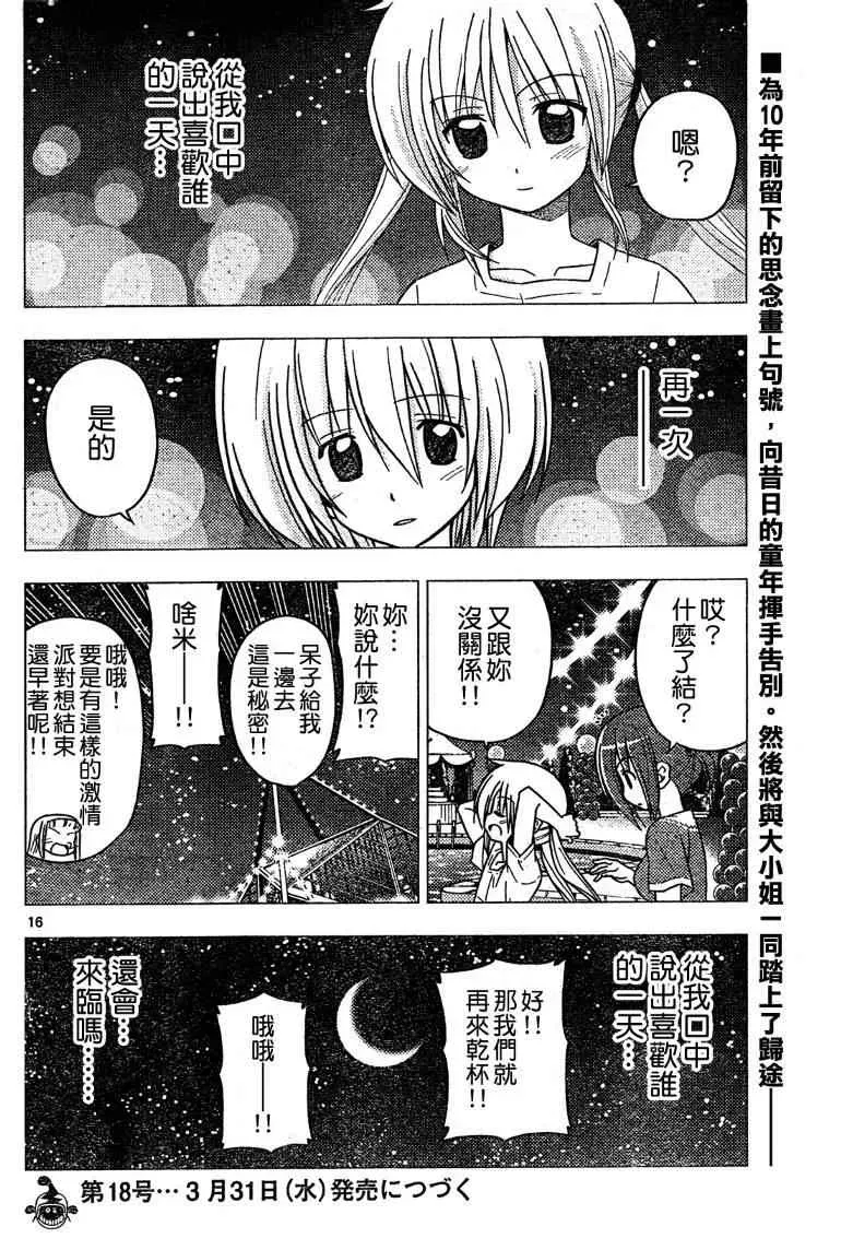 旋风管家 第265话 第16页