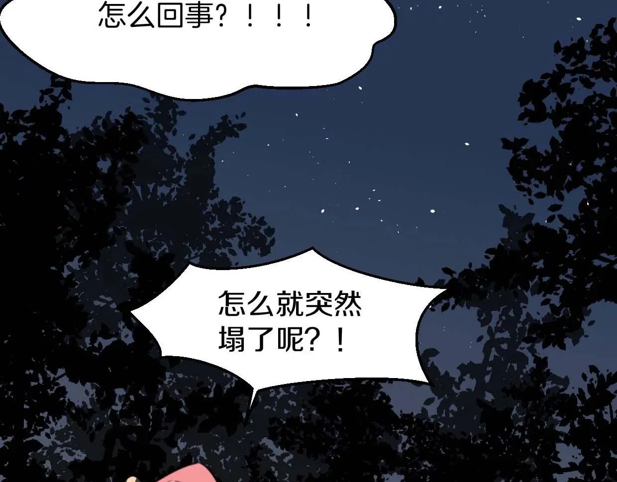 披着狼皮的羊 第76话 重要任务 第16页