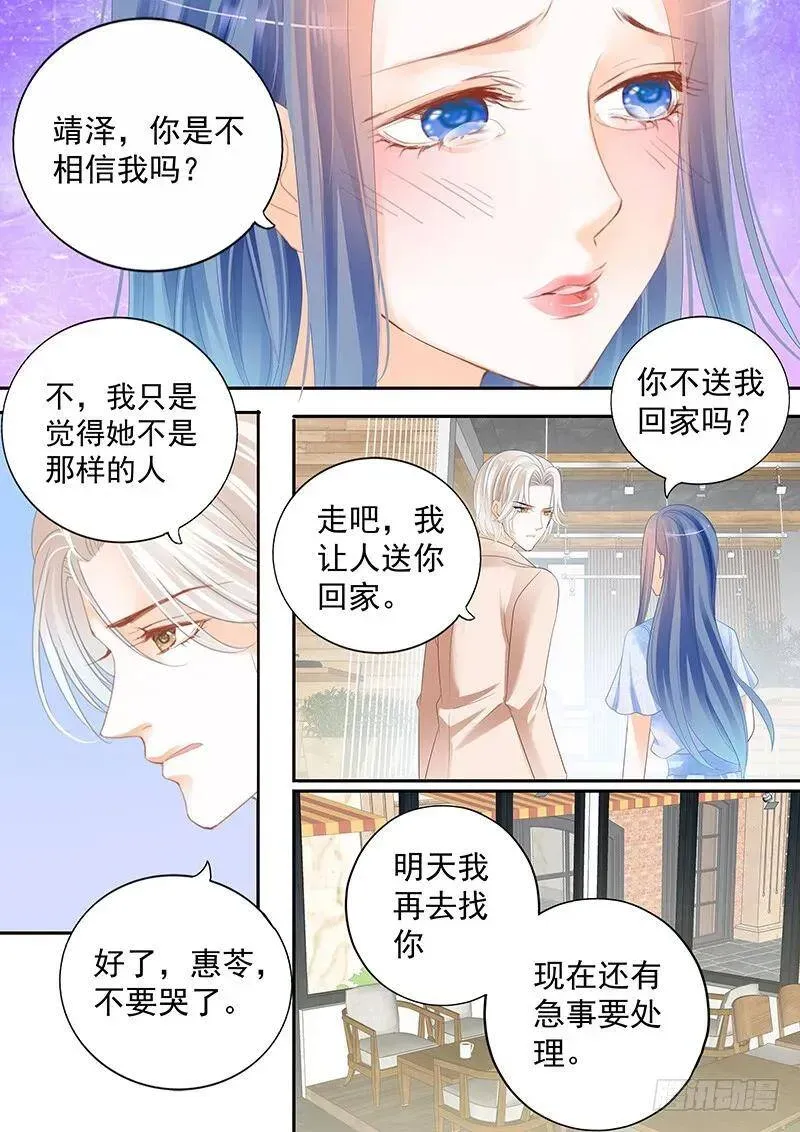 闪婚娇妻 我们才是夫妻 第16页