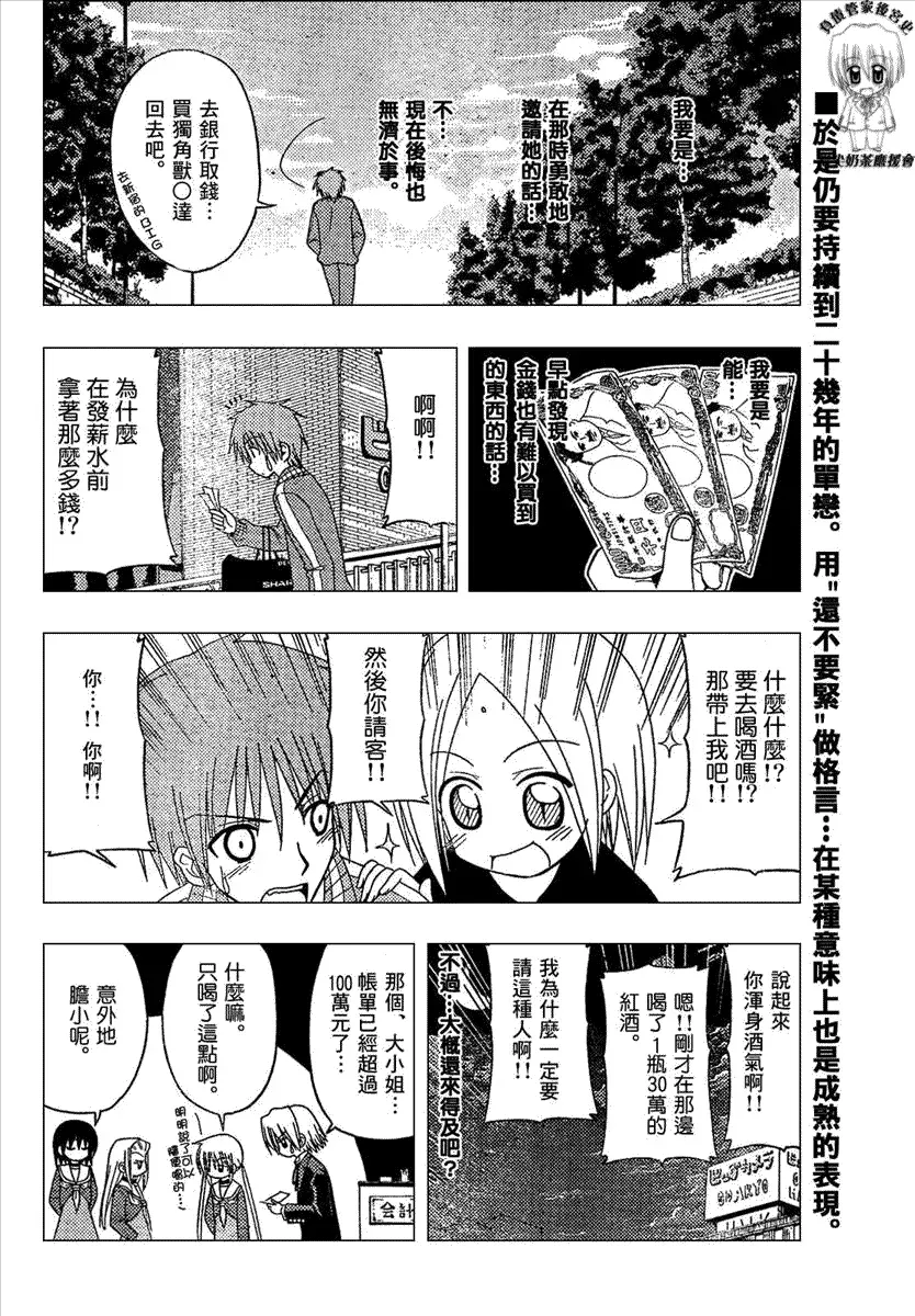 旋风管家 第165话 第16页