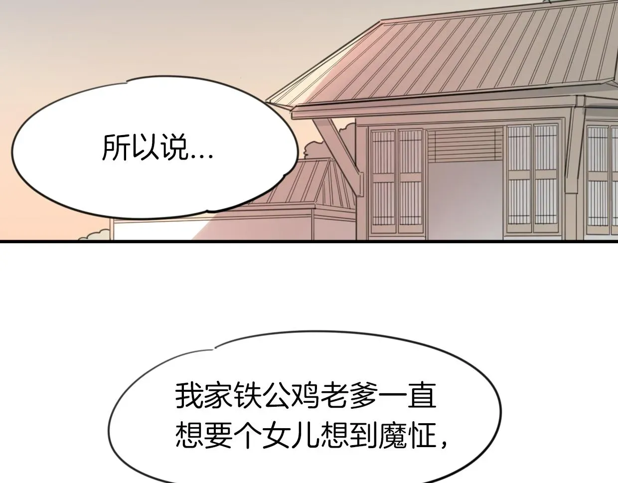 披着狼皮的羊 第43话 礼物 第16页