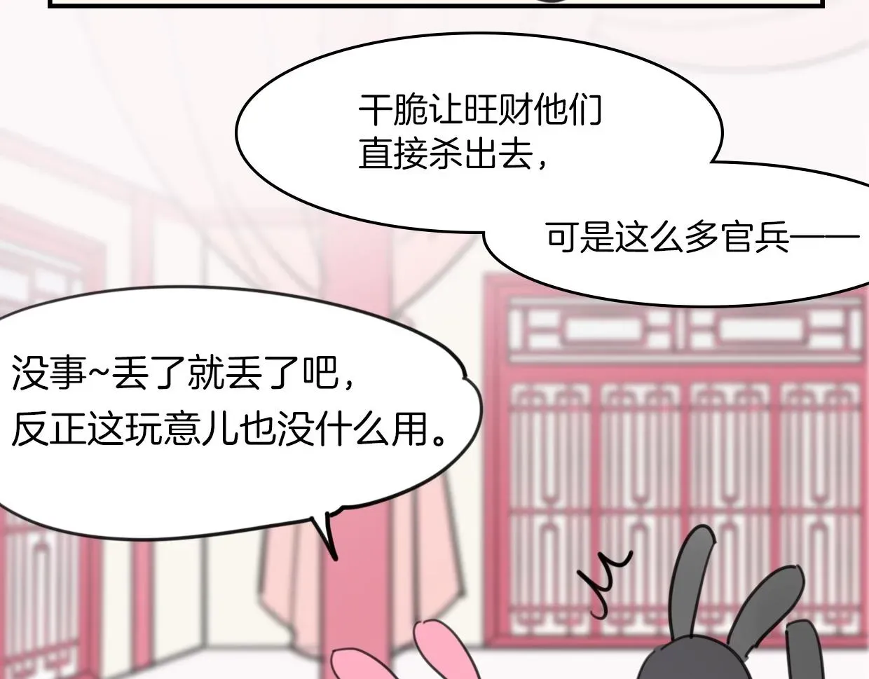 披着狼皮的羊 第37话 胜似国宝 第16页