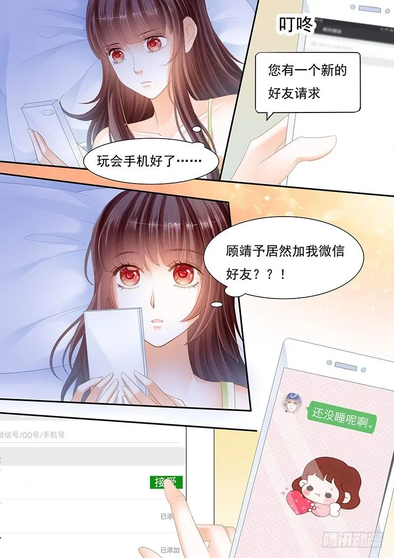 闪婚娇妻 对不起啊我忘了你有病 第16页