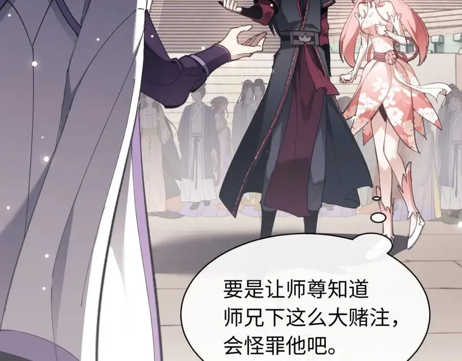 师尊：这个冲师逆徒才不是圣子 第6话 不小心捏死小蚂蚁！ 第16页