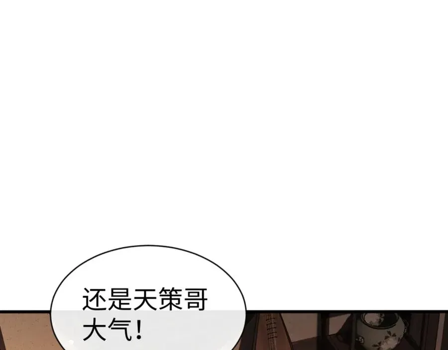 师尊：这个冲师逆徒才不是圣子 第56话 楚休你造反不成？！ 第16页