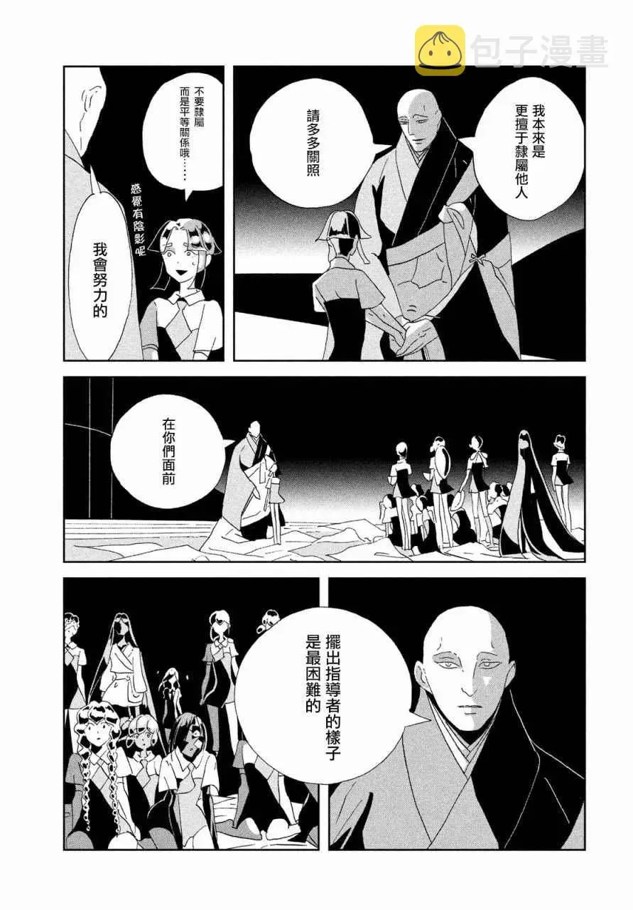 宝石之国 第65话 第16页