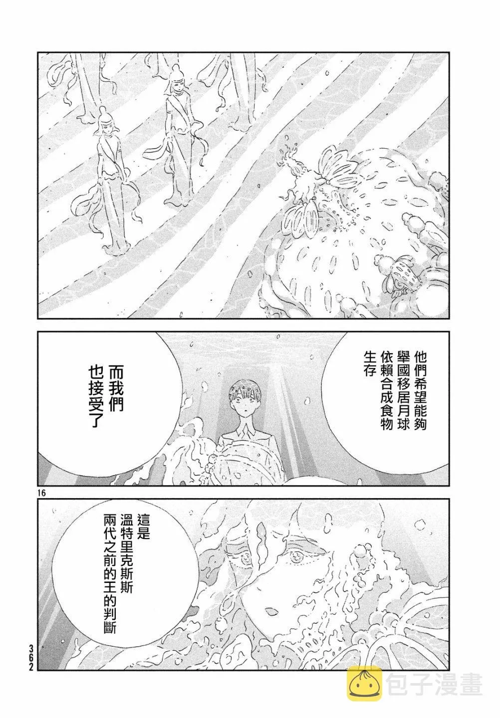 宝石之国 第76话 第16页