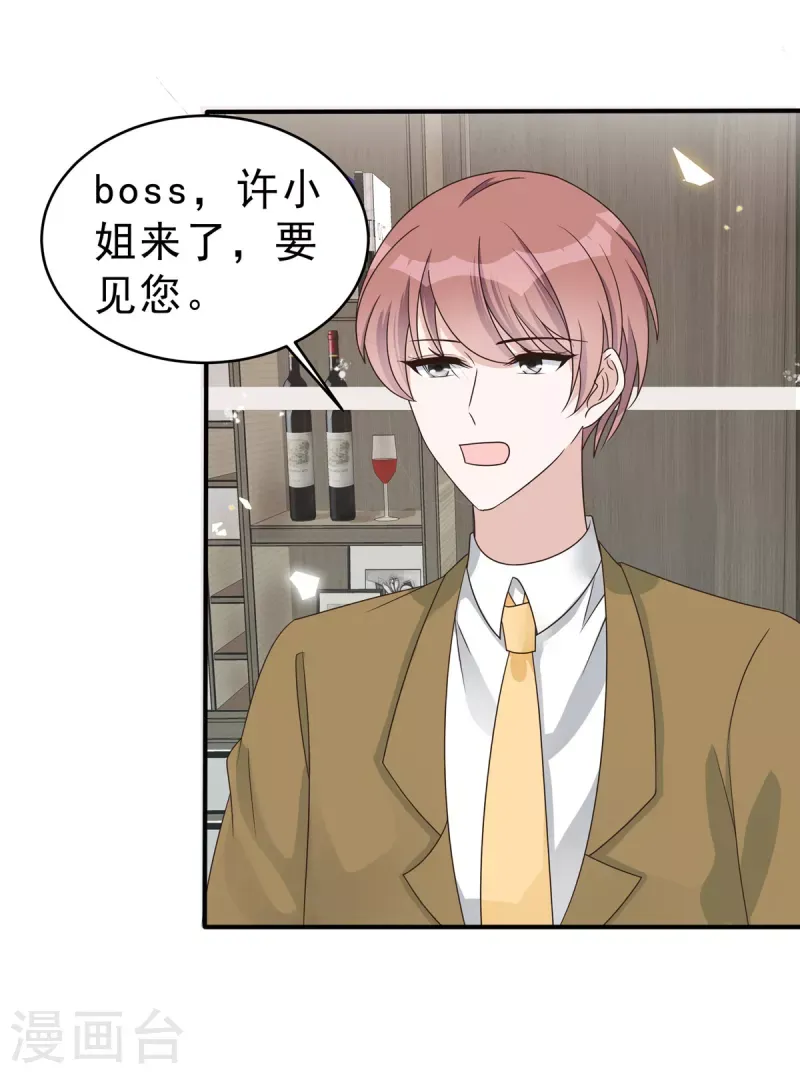 星光璀璨：捡个boss做老公 第137话 败家男人 第16页