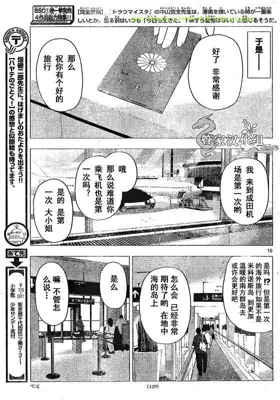 旋风管家 第210话 第16页