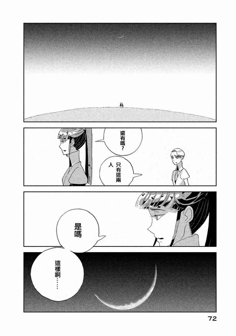 宝石之国 第47话 第16页