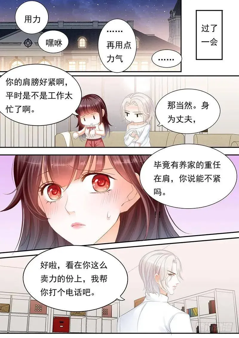 闪婚娇妻 过来给我按摩一下 第16页