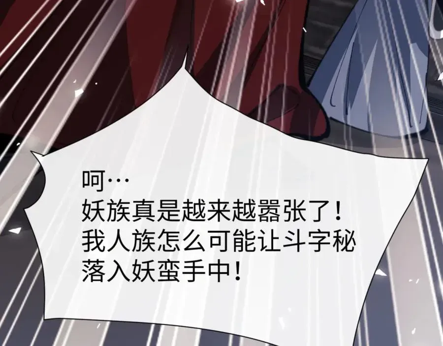 师尊：这个冲师逆徒才不是圣子 第67话 当舔狗面调戏圣女 第16页