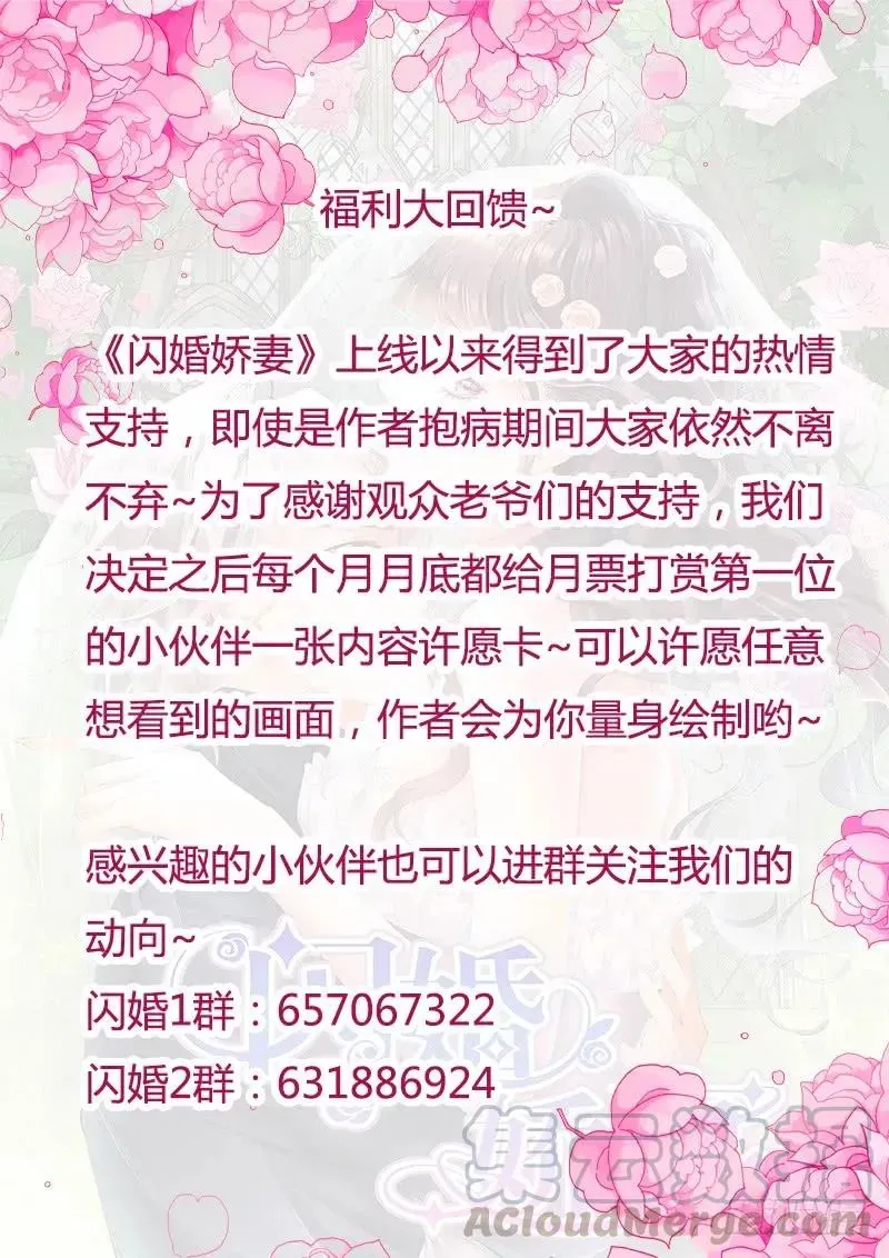 闪婚娇妻 你能不能不要再管我 第16页