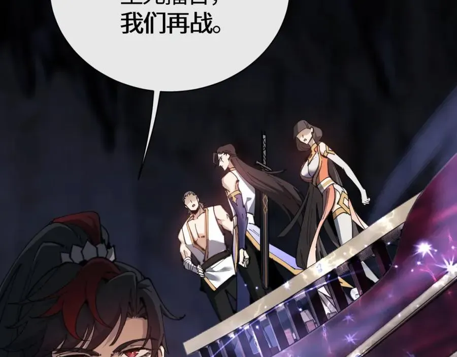 师尊：这个冲师逆徒才不是圣子 第3话 突破？我有师尊我怕什么？ 第16页