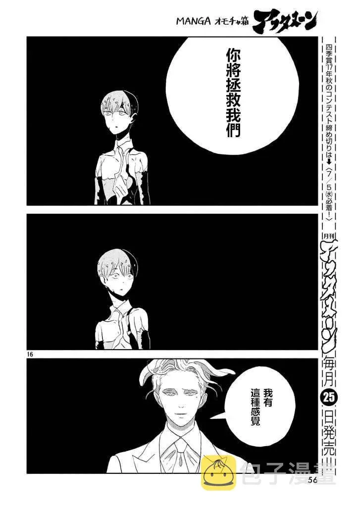 宝石之国 第55话 第16页