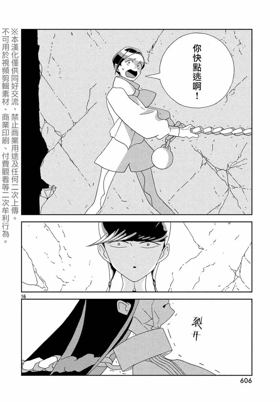 宝石之国 第87话 静寂 第16页