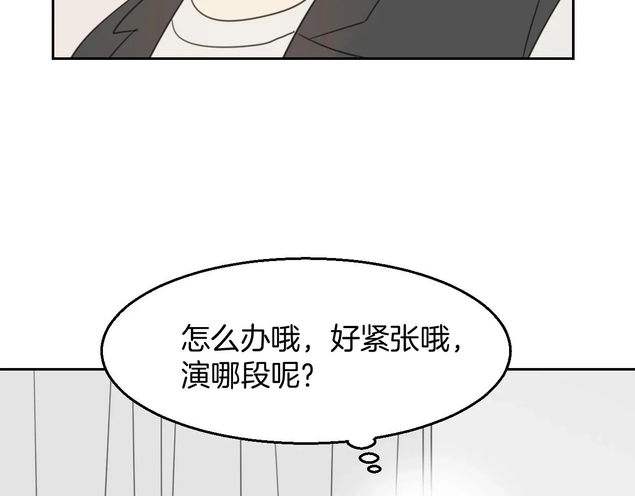 披着狼皮的羊 第70话 狠心的人 第16页