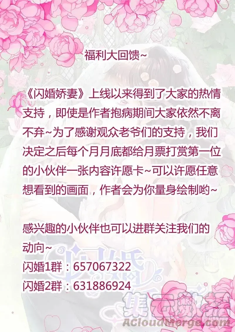 闪婚娇妻 林澈这样的好，莫惠苓这样的糟 第16页