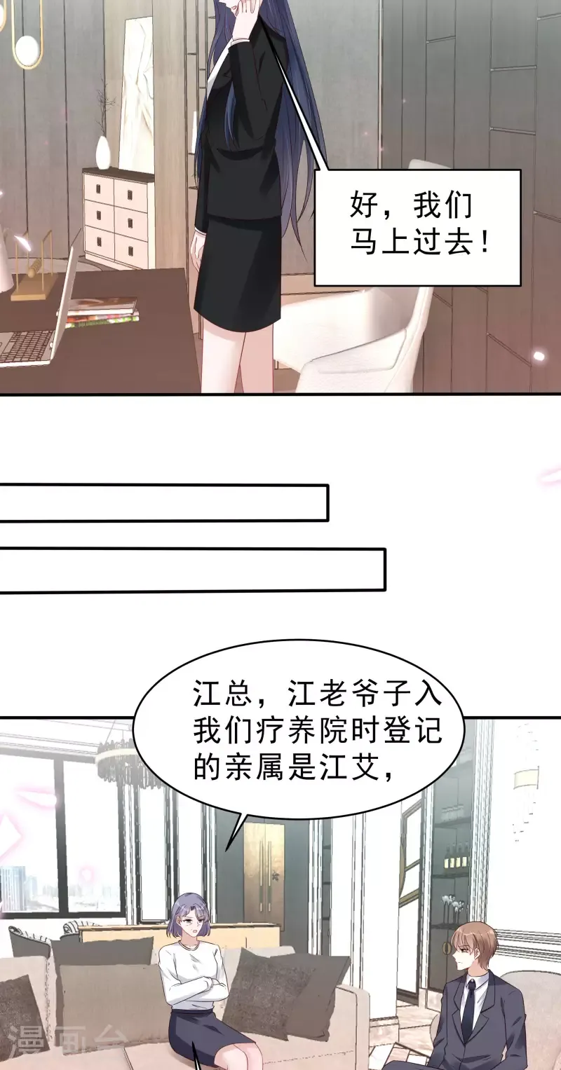 星光璀璨：捡个boss做老公 第116话 这次你赖不掉了 第16页