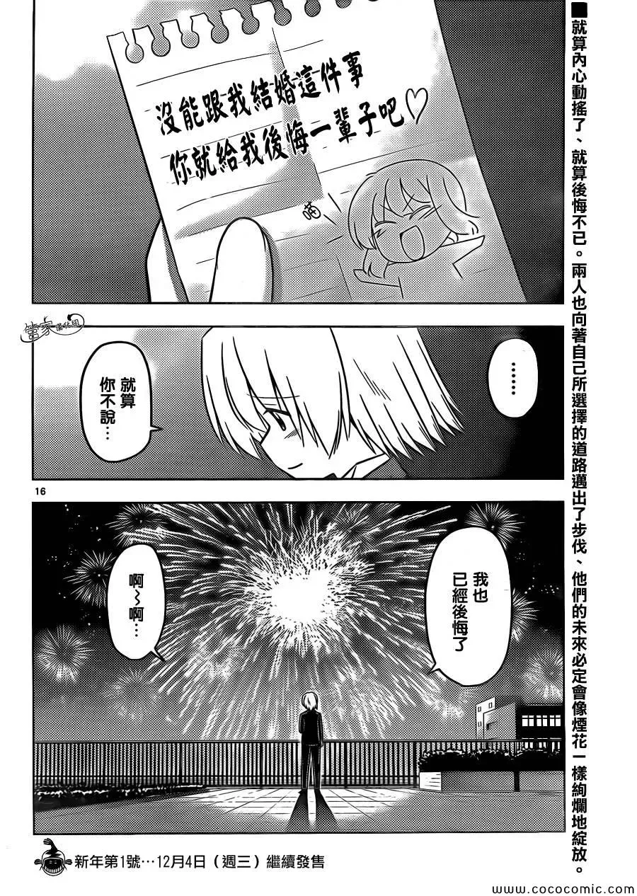 旋风管家 第431话 HANABI（烟花） 第16页