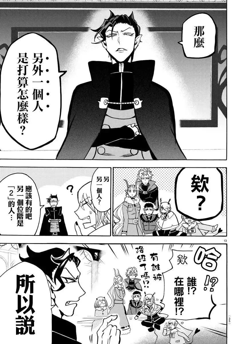 入间同学入魔了 第147话 另一个恶魔 第16页