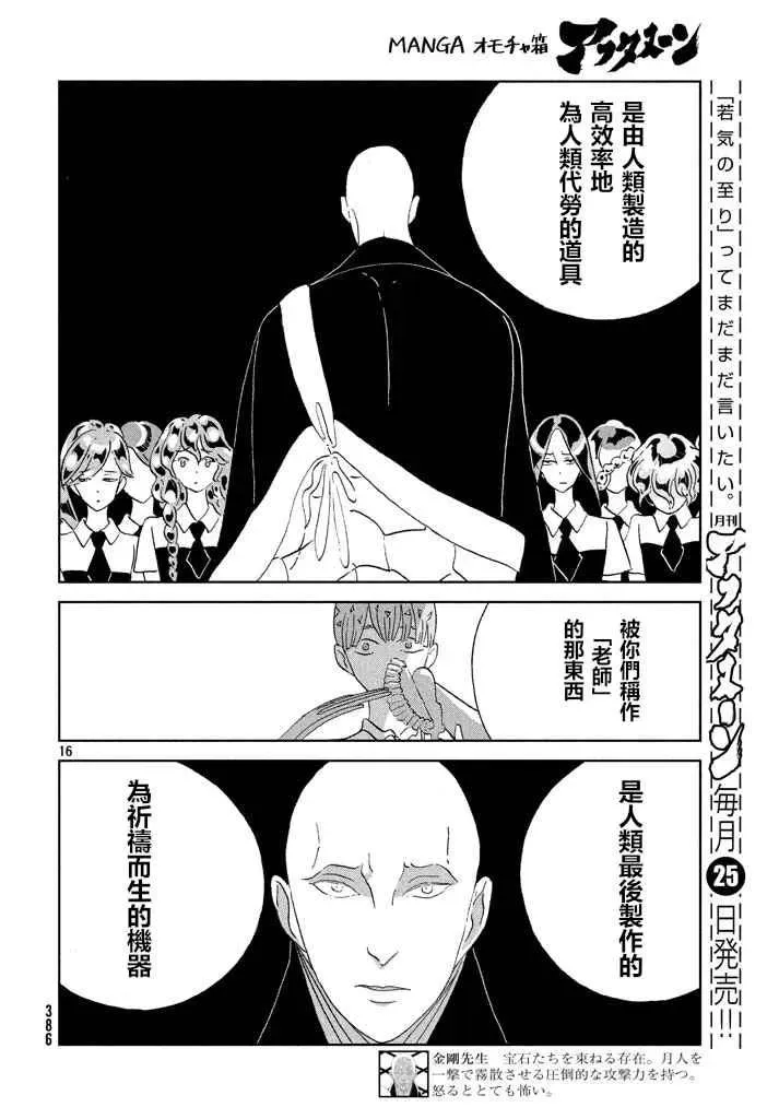 宝石之国 第54话 第16页