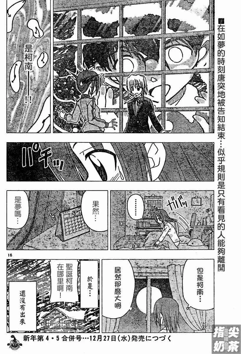 旋风管家 第108话 第16页