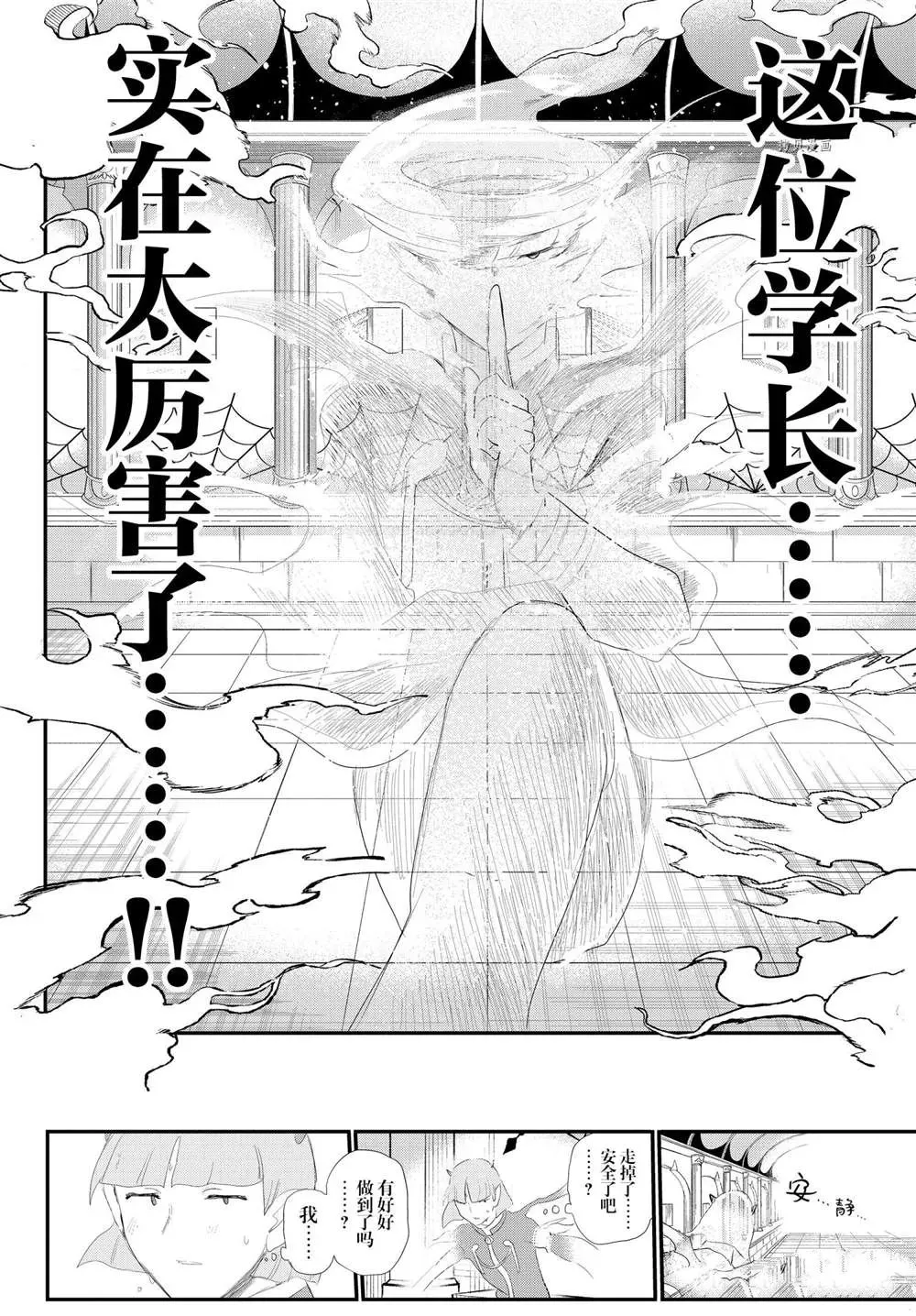 入间同学入魔了 第234话 第16页