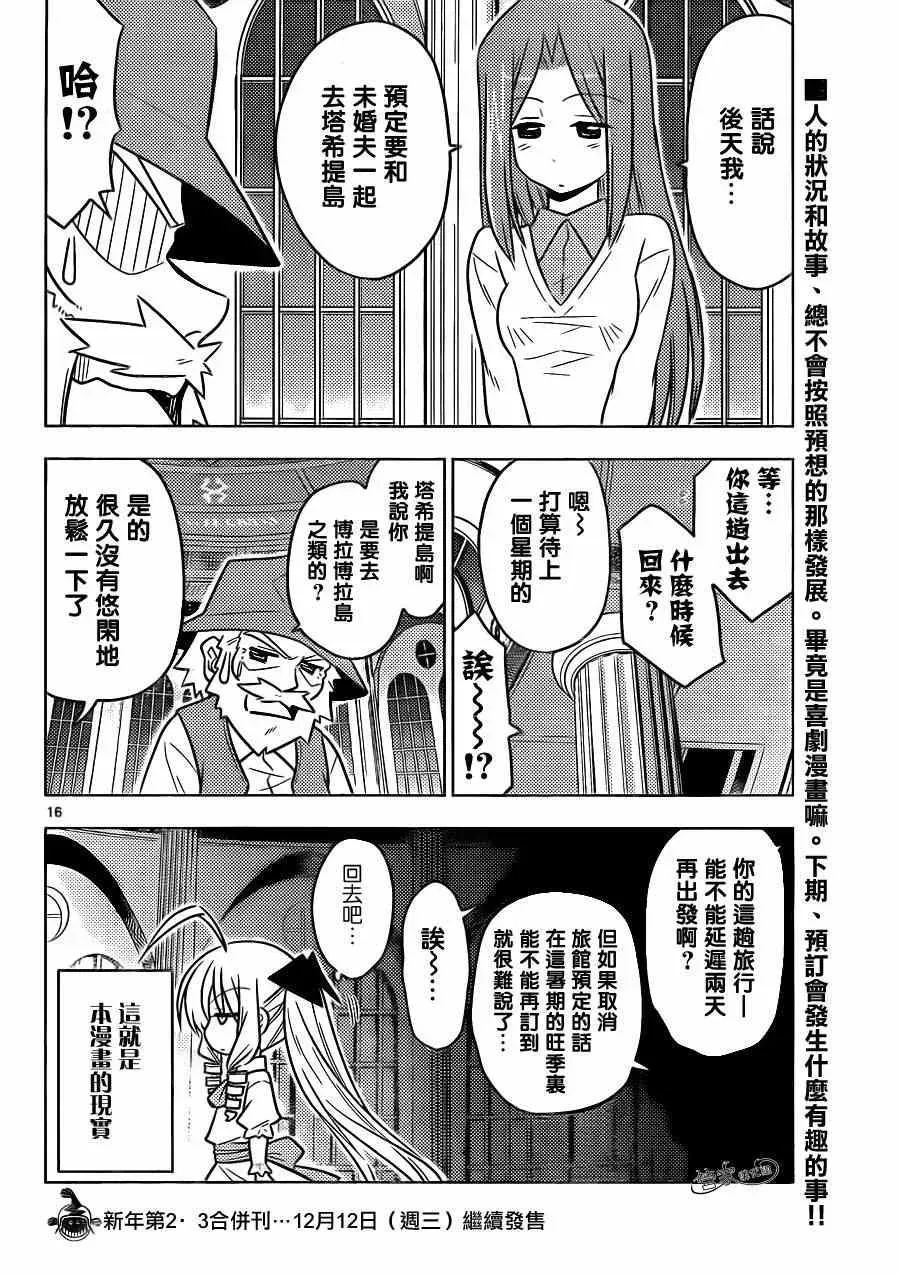 旋风管家 第387话 您目所看的漫画正是这样的漫画 第16页