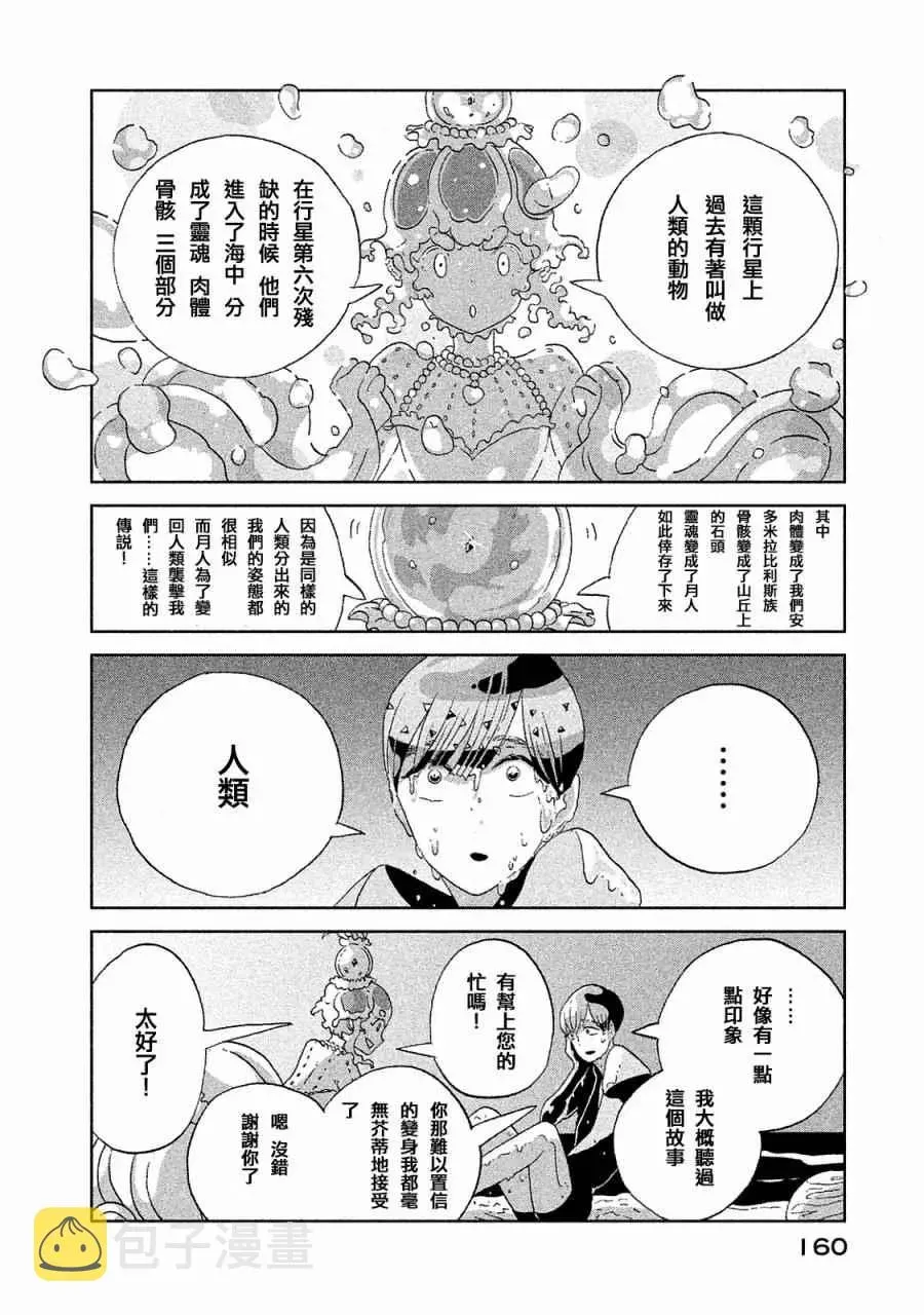 宝石之国 第51话 第16页