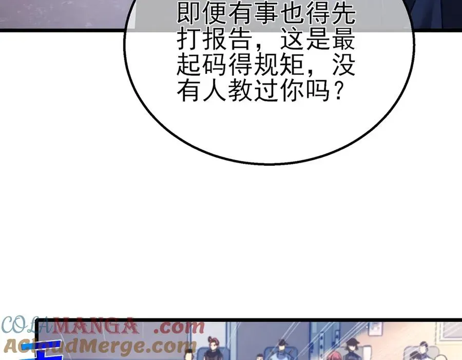 我靠无敌被动打出成吨伤害！ 第37话 遭受针对 第161页