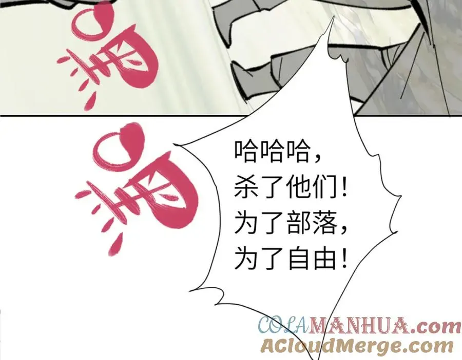 师尊：这个冲师逆徒才不是圣子 第17话 幻阵让大伙都失控了！ 第161页