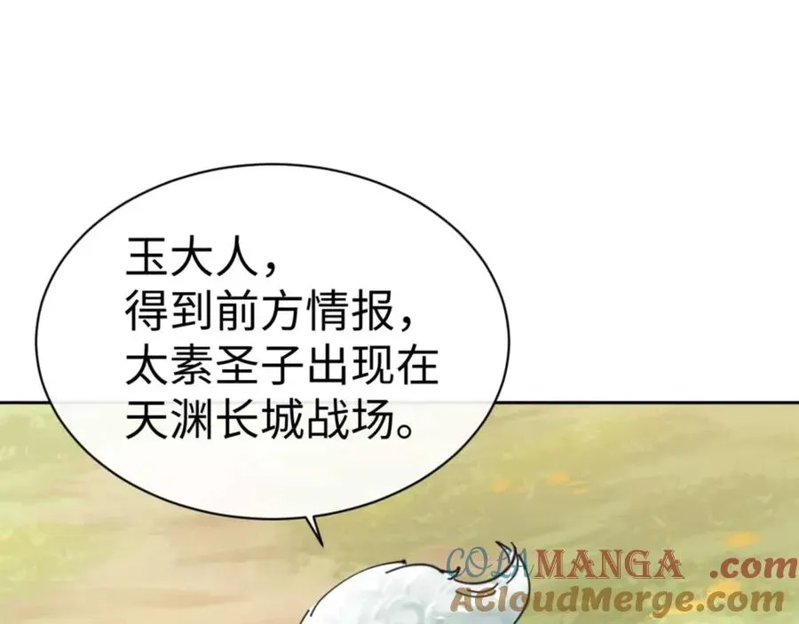 师尊：这个冲师逆徒才不是圣子 第91话 插花弄玉 第161页