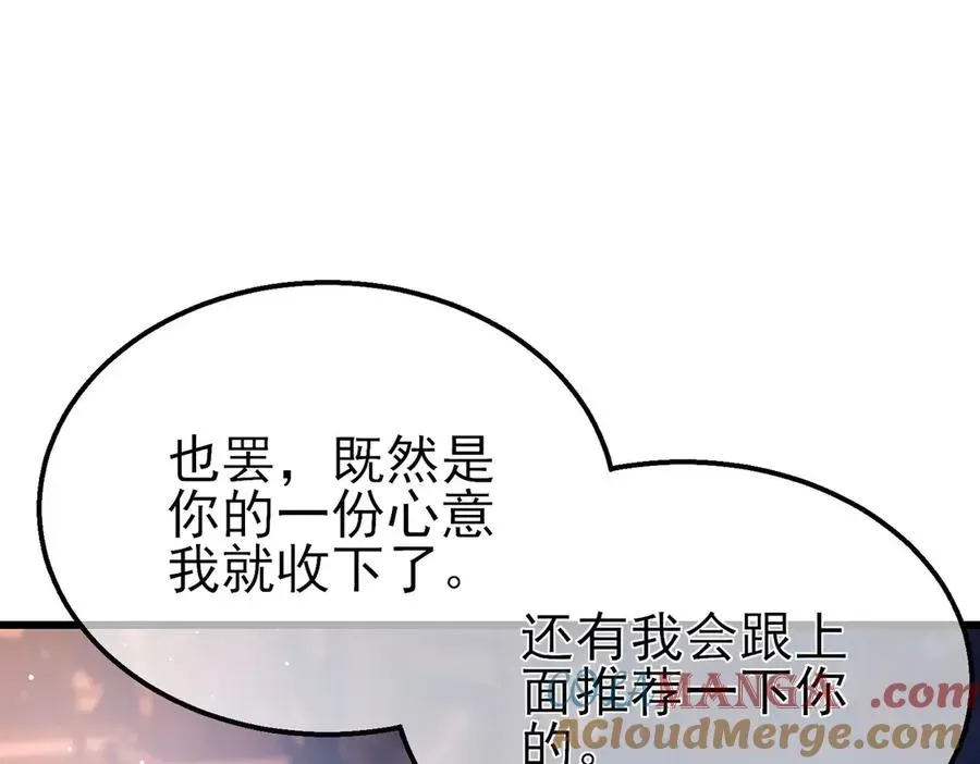 我靠无敌被动打出成吨伤害！ 第44话 申请加入黑暗兄弟会 第161页