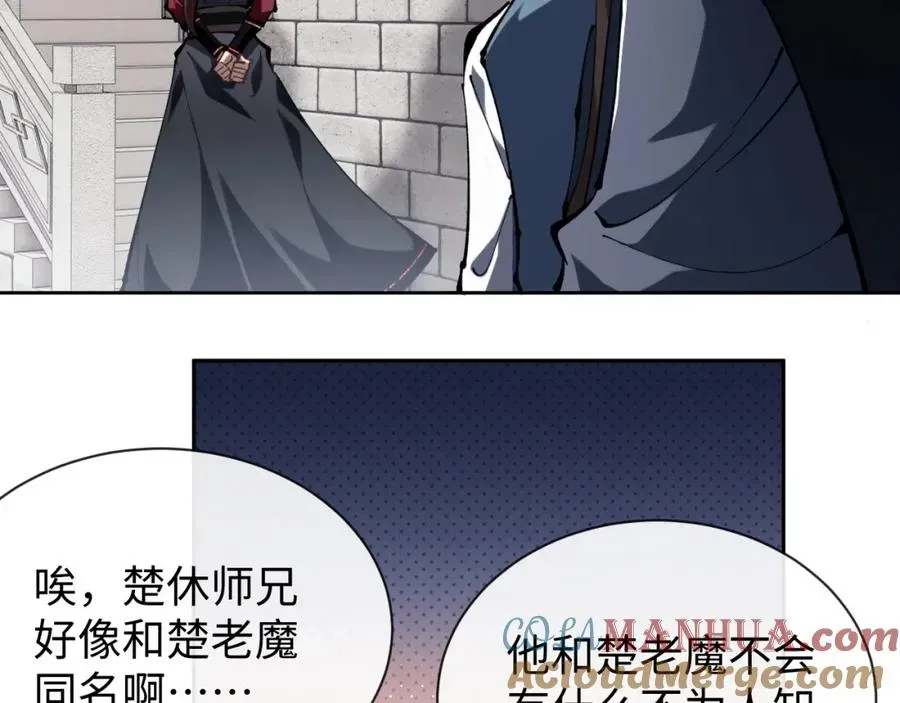 师尊：这个冲师逆徒才不是圣子 第1话 开局冲师！我楚老魔重生归来！ 第161页