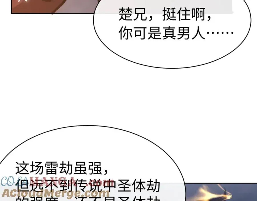 师尊：这个冲师逆徒才不是圣子 第47话 美人纷纷助雷劫 第161页