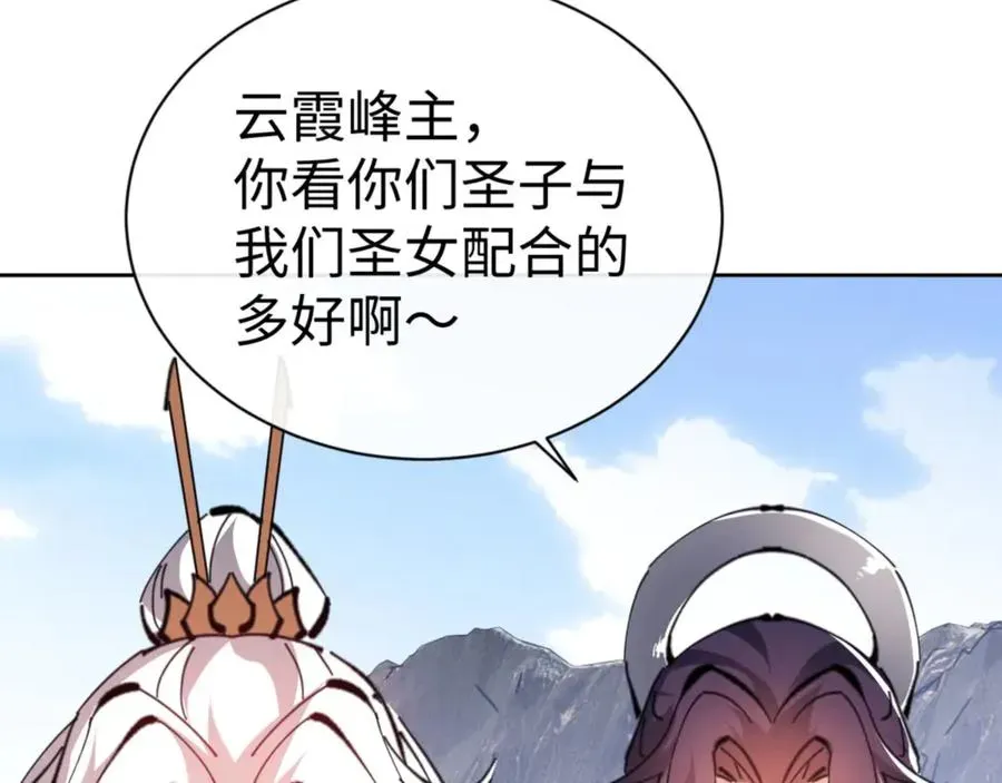 师尊：这个冲师逆徒才不是圣子 第67话 当舔狗面调戏圣女 第162页