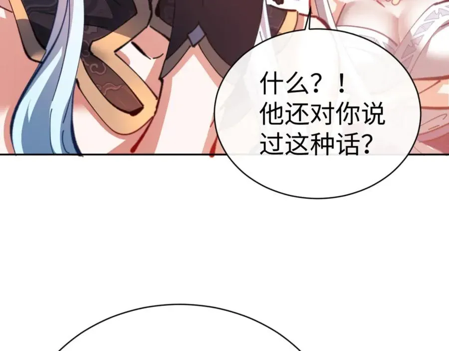 师尊：这个冲师逆徒才不是圣子 第42话 逆徒！你的手往哪里放！？ 第162页