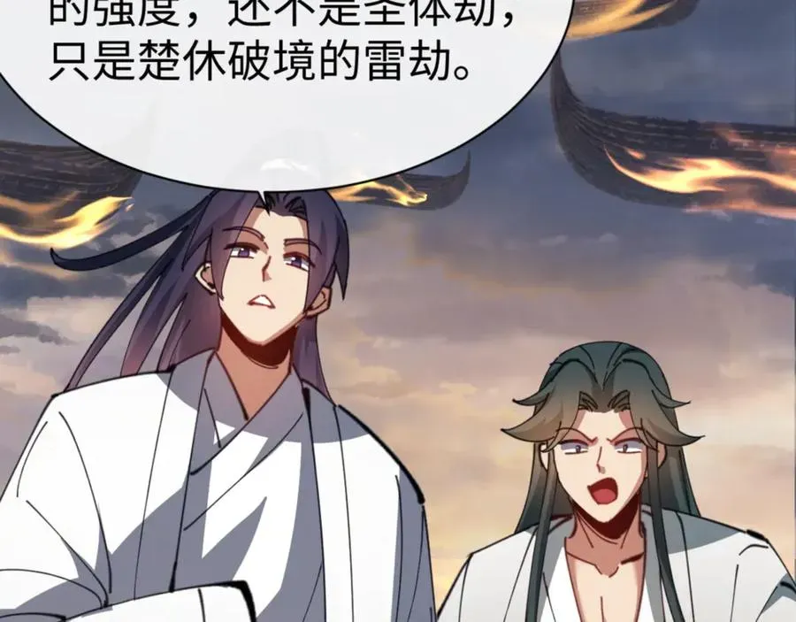 师尊：这个冲师逆徒才不是圣子 第47话 美人纷纷助雷劫 第162页