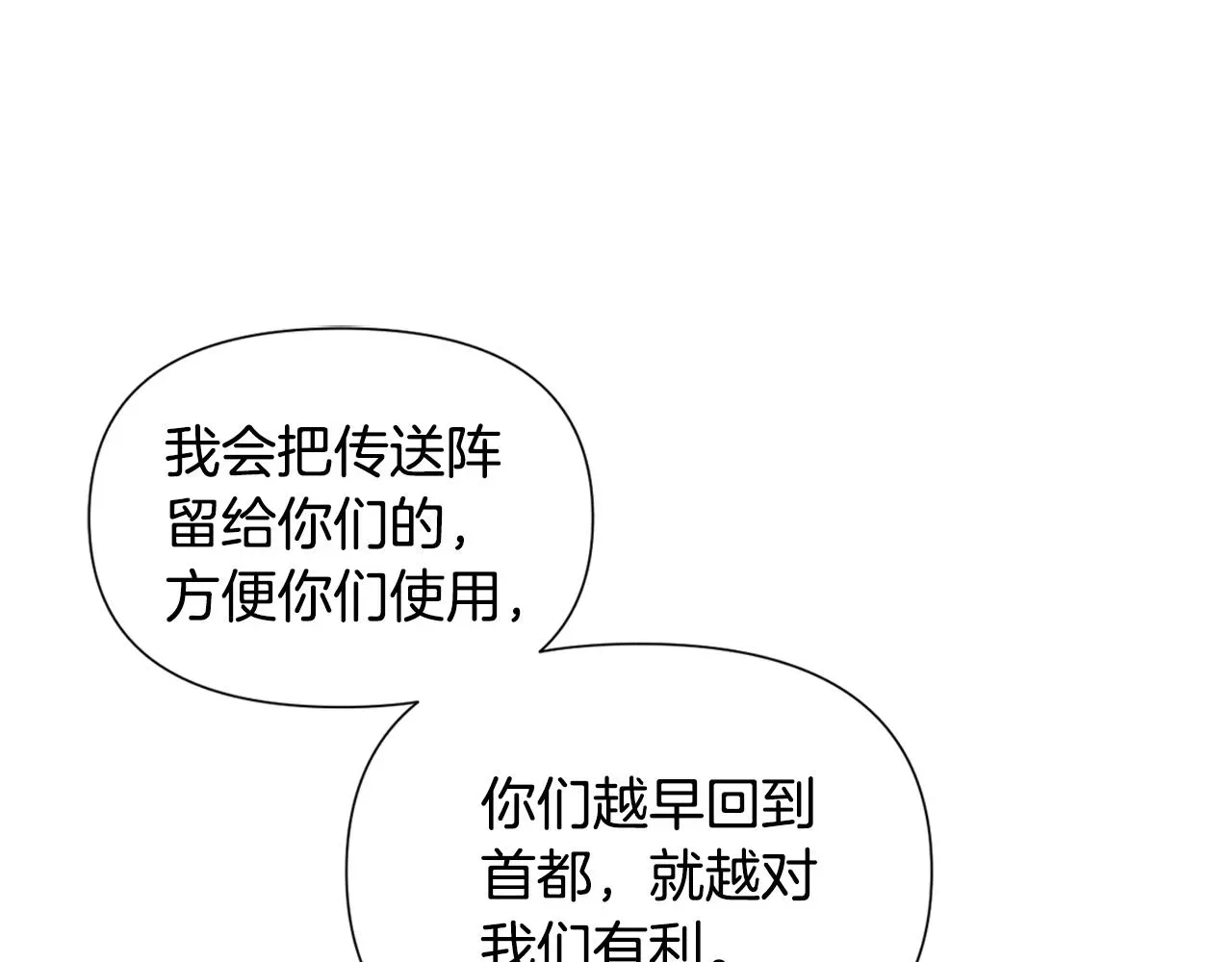 被反派识破了身份 第83话 联手 第162页